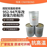 恒英952底涂剂 双面胶增粘剂 玻璃金属硅胶表面处理剂 通用型