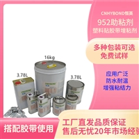 汽车改装强力助粘剂、恒英952-94助粘剂、952Primer、952底涂剂