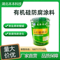 有机硅防腐涂料 用于金属表面防腐