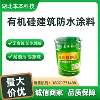 有机硅建筑防水涂料 新一代绿色涂料 外墙防腐涂料