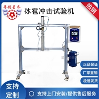 抗冰雹撞击试验机 汽车冰雹模拟试验机 