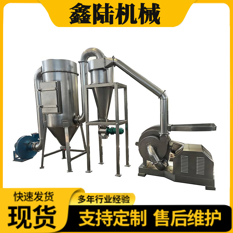 鑫陆牌香辛大料 混合调味料专用脉冲无尘打粉机 旋风下料粉碎机