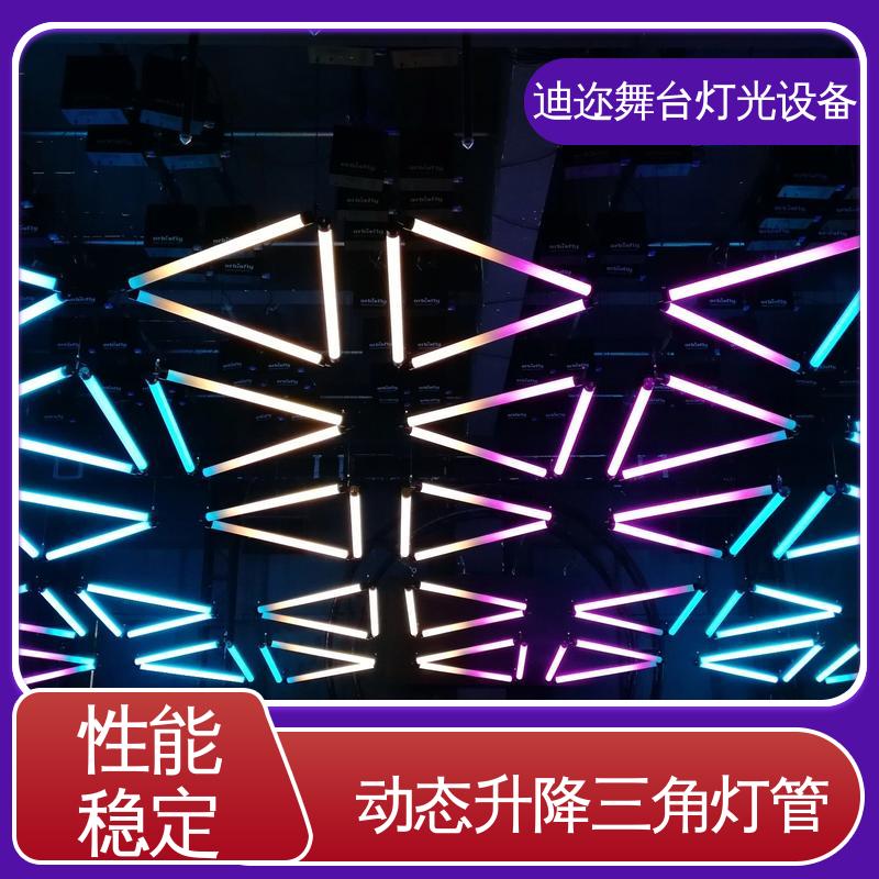迪迩 动态3D变色三角灯管 舞台灯光效果 数控升降