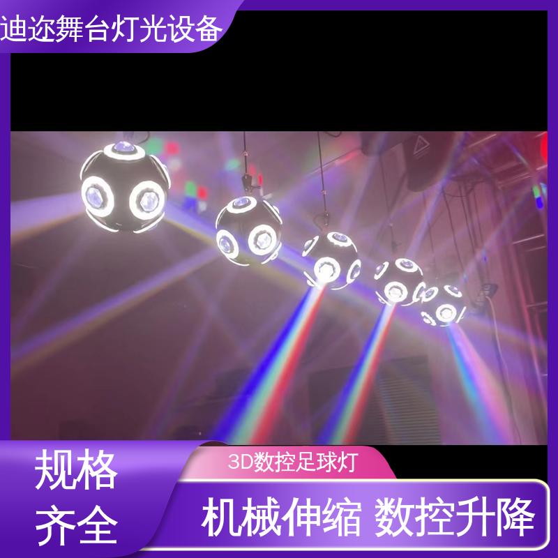 迪迩 动态设备发光球 阵列七彩足球灯 羽毛球馆用 感应升降