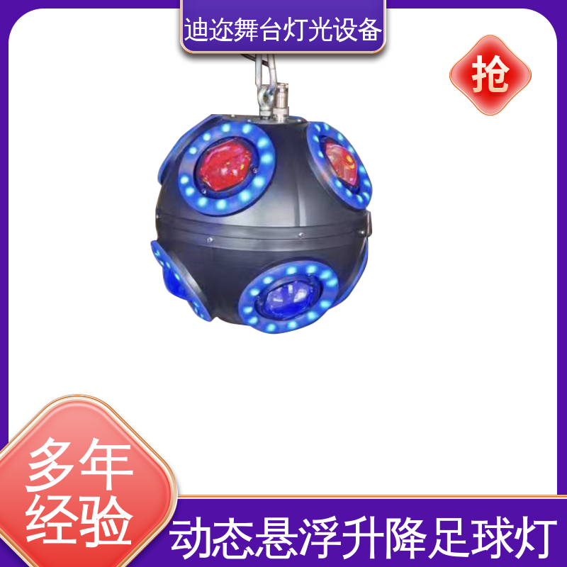 迪迩 DMX发光动态升降球 LED浮足球灯矩阵灯 礼堂 婚礼道具 数码智能