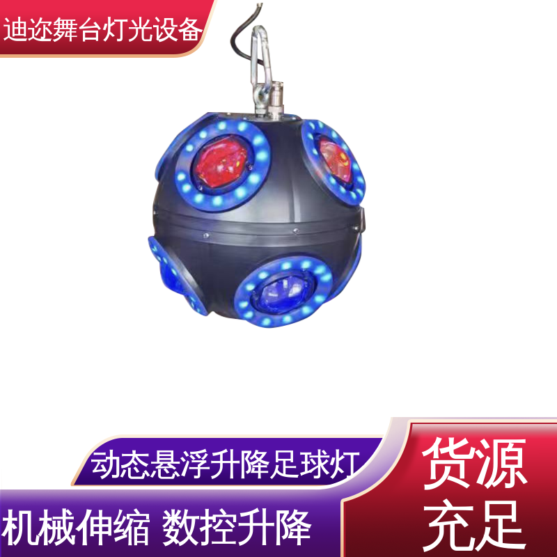 迪迩 矩阵动态球 动能足球灯升降装置 用于酒吧KTV 数码智能