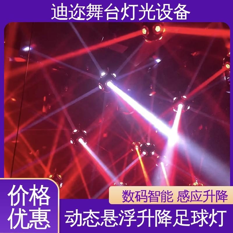 迪迩 动态设备发光球 酒吧变色动能足球灯 高端娱乐场所用 感应升降