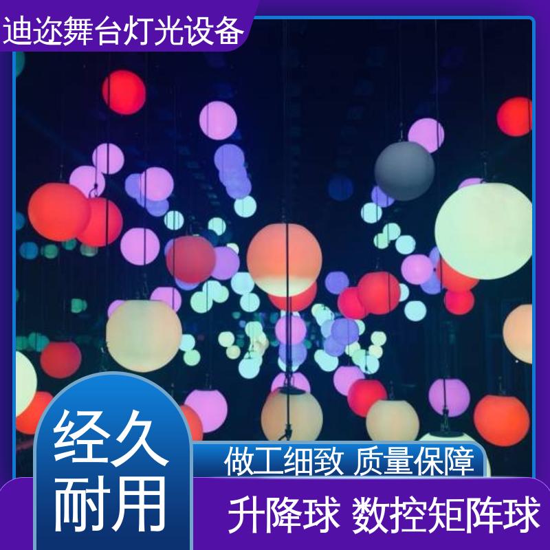 迪迩 动力矩阵球 DMX七彩升降球 舞台灯光效果 数码智能