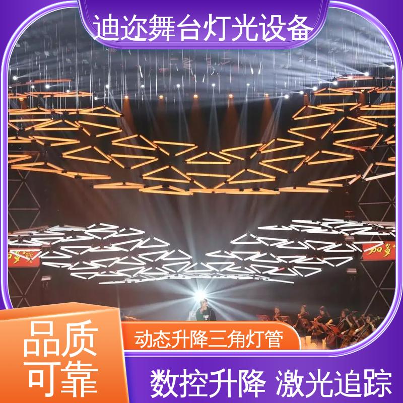 迪迩 动态3D变色三角灯管 用于婚庆装置 数控升降