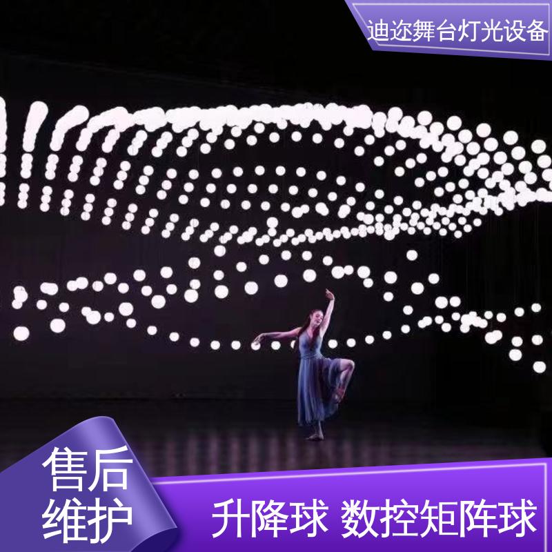 迪迩 动力矩阵球 七彩升降球 用于婚庆装置 数码智能