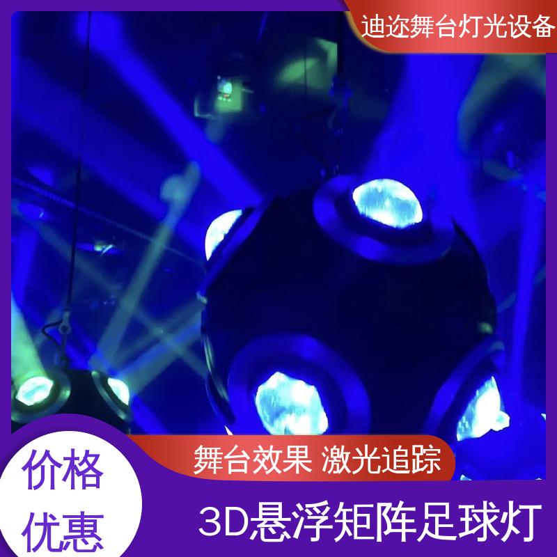 迪迩 酒吧KTV动态灯 活力矩阵足球灯 演唱会效果灯 数控升降