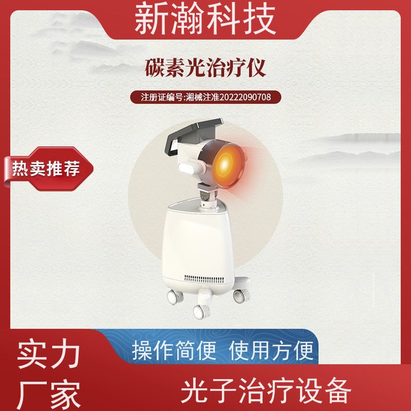 新瀚科技 复合动态多频宽光谱光子治疗设备 光子治疗设备 多频宽光谱光子治疗设备