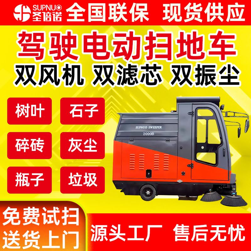 圣倍诺道路扫路车 无人洗地机 水泥厂清扫机 干净 扫雪机 雾炮电动扫地车