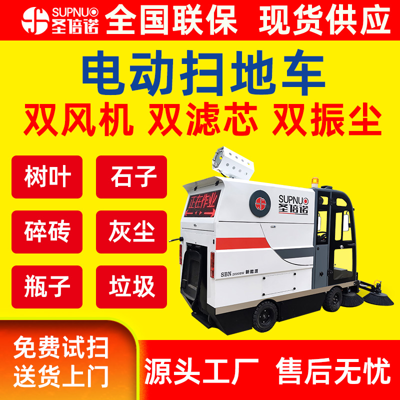 圣倍诺马路扫路车 效率高 扫雪车  维保简单 全封闭扫地机