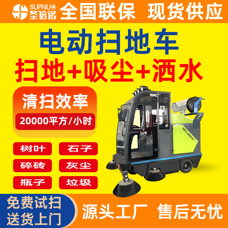 圣倍诺道路扫路车 小型扫地机 粉尘树叶清扫车  维保简单