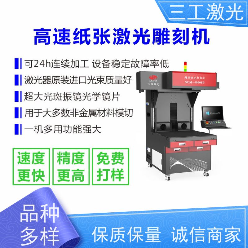 三工激光 PET绘图模板 使用寿命长 可配自动上下料 激光模切机