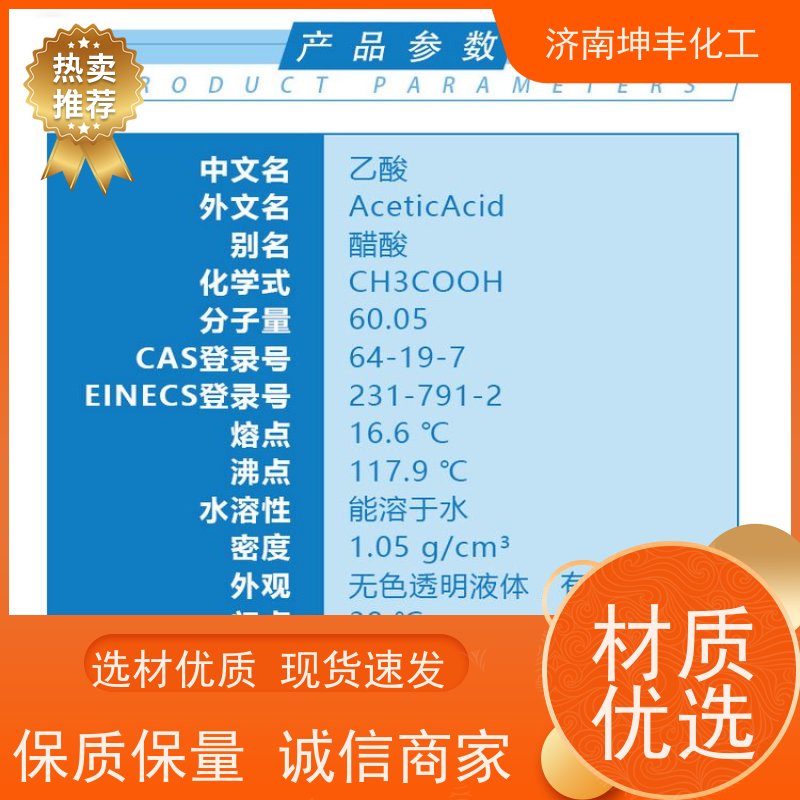 国标  工业醋算乙酸  零售价