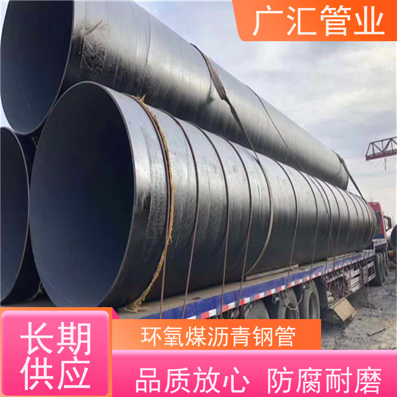 广汇管业  安徽 大口径环氧煤沥青防腐钢管 低压流体用焊管 品质可信