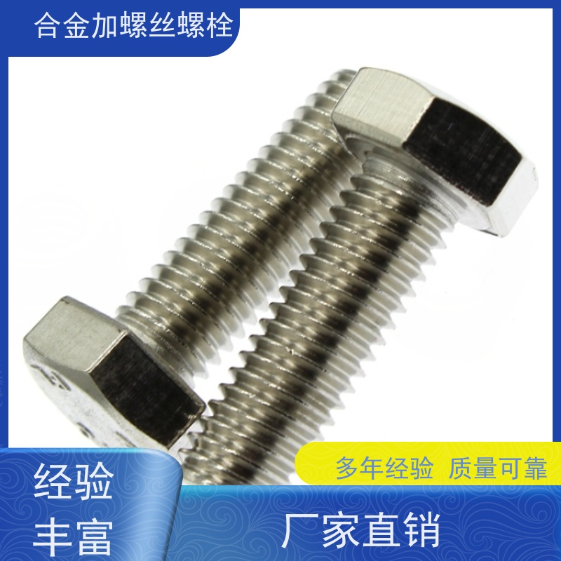 生产美标 GH16 耐腐蚀材料 法兰阀门螺丝 来图定制