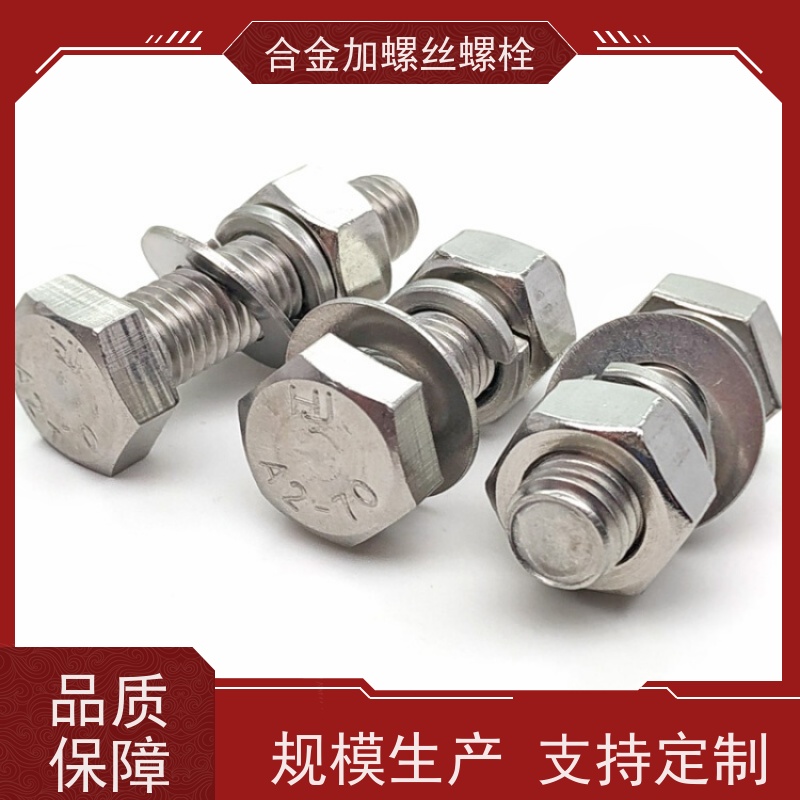 生产美标 GH2150 镍基合金 法兰阀门螺丝 来图定制