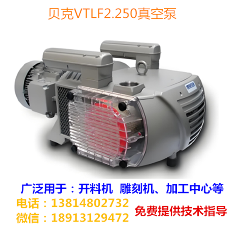 贝克VTLF2.250真空泵丨贝克气泵