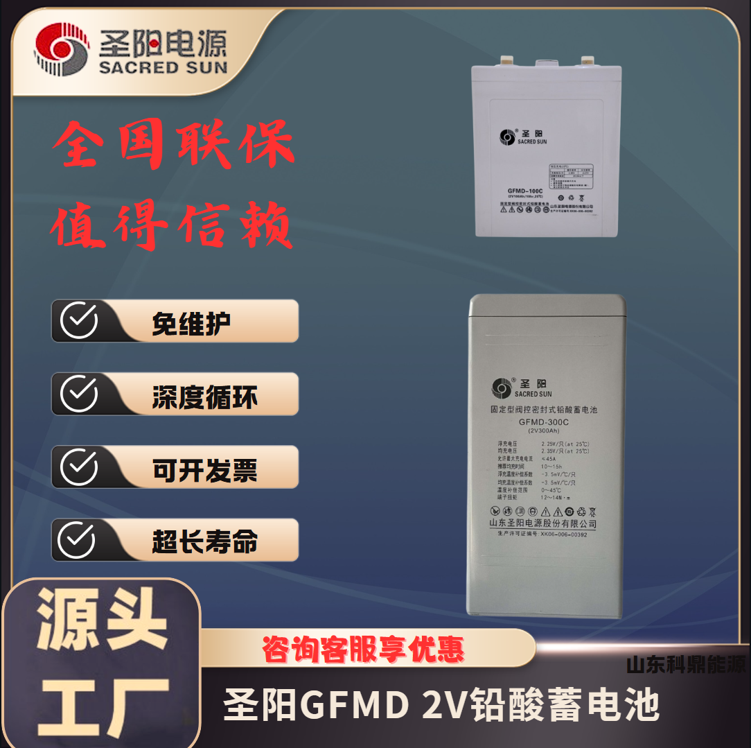 圣阳蓄电池GFMD 2V高倍率10hr通信电力光伏直流屏应急100Ah