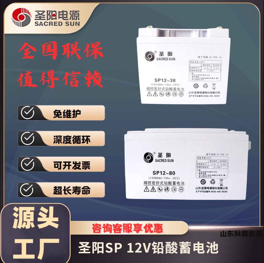 圣阳工业储能铅酸蓄电池SP系列12V通信电力光伏 UPS电源直流屏应急