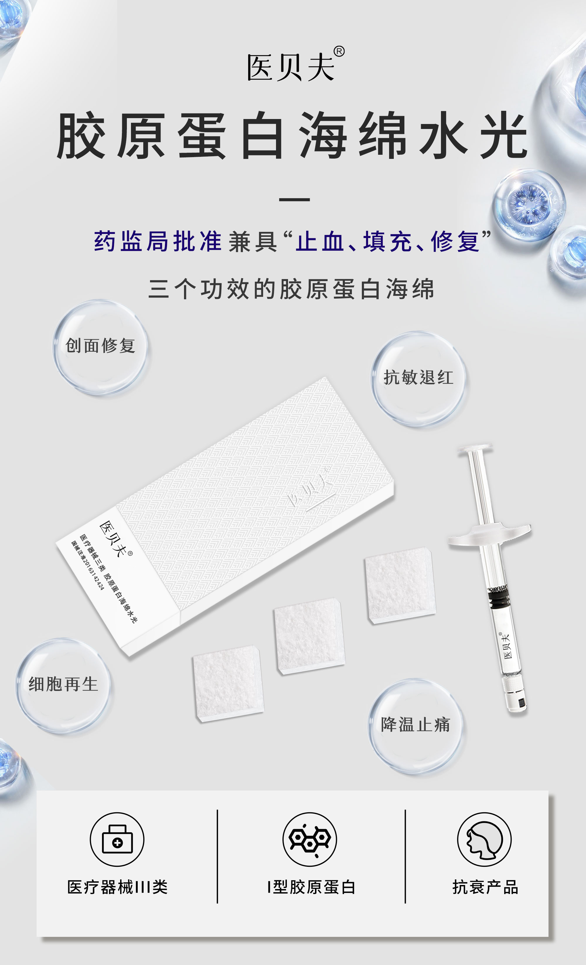 械三类医用胶原蛋白海绵填充修复支撑改善轮廓凹陷贴牌生产厂家