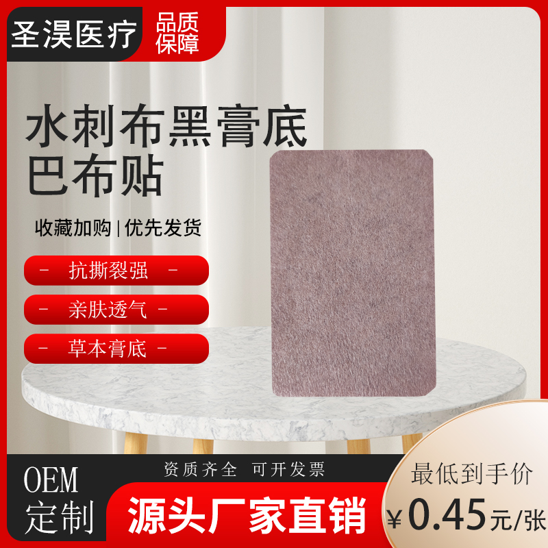 巴布贴裸贴可定制缓解颈肩腰腿不适膏药店卫生所药房可用