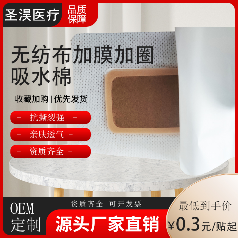 吸水棉贴加工 按需定制 膏药布贴手术敷贴 水刺布吸水棉布贴 