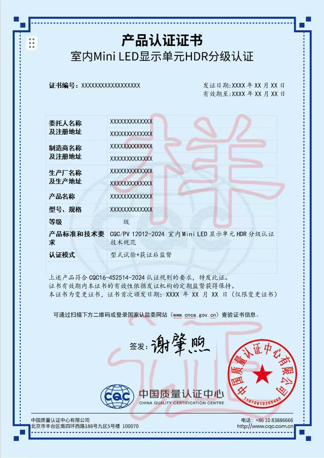 CQC绿色健康HDR CQC授权实验室