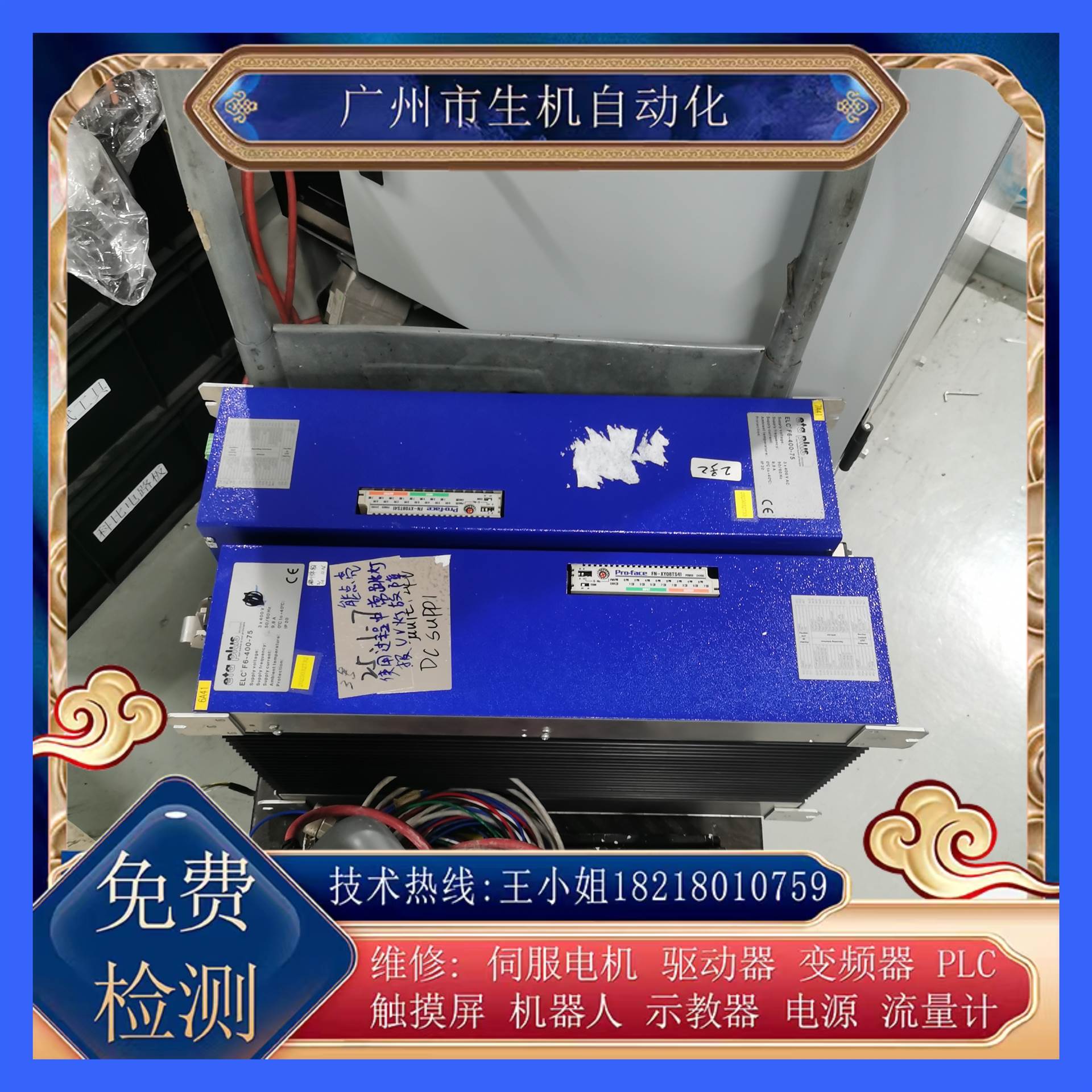 海德堡电源维修ELC F6-400-75免费检测故障 配件齐全多年经验