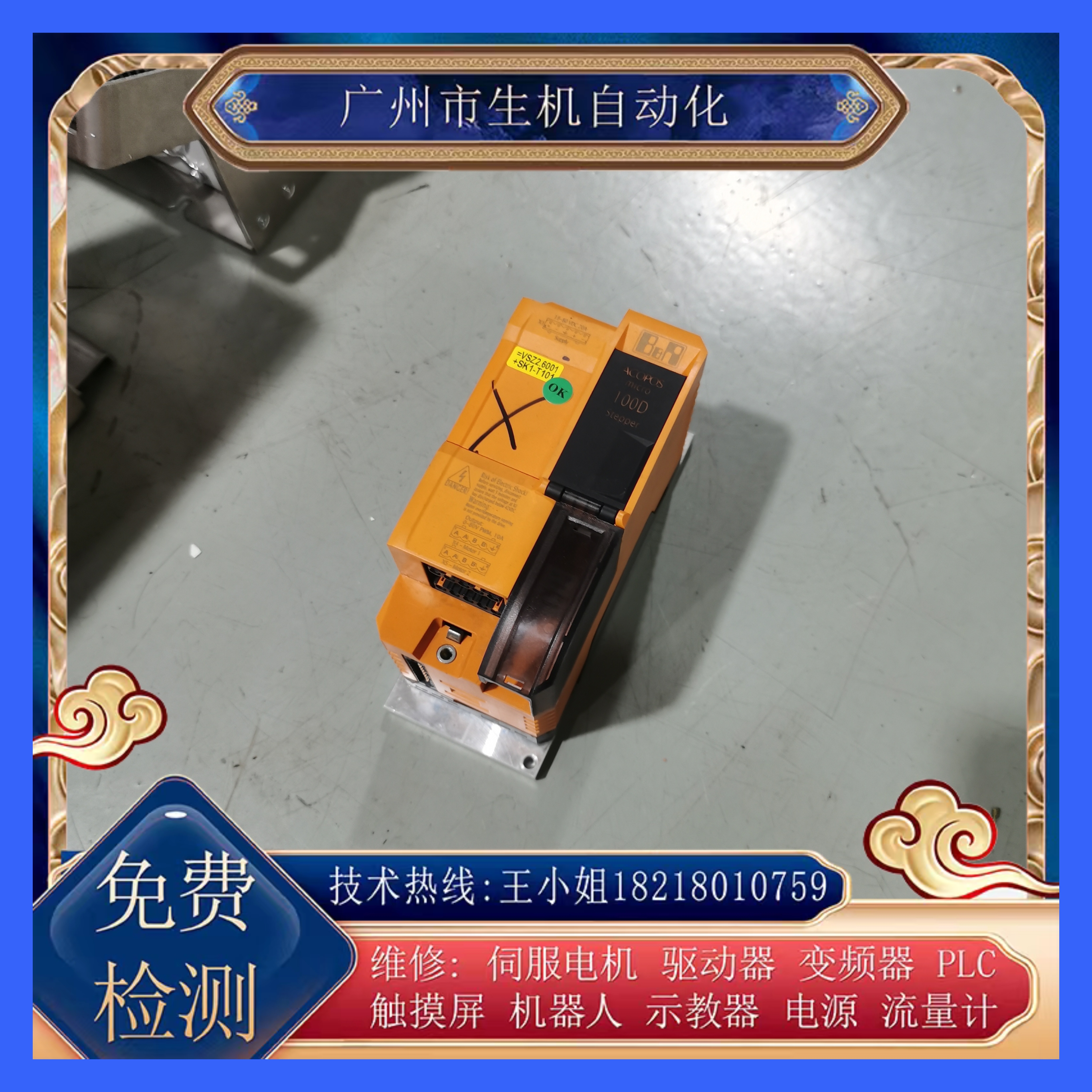 贝加莱驱动器维修80SD100XD.C0XX-01可带电机测试多年经验有质保