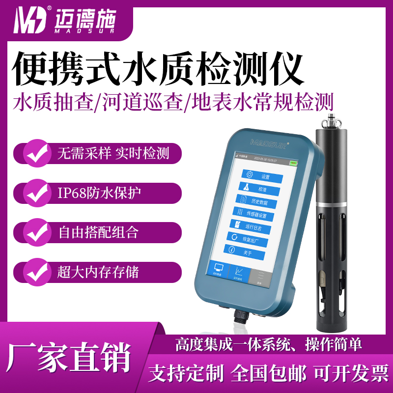 便携式多参数检测仪 地表水河道水质常规监测cod污水快速测定仪