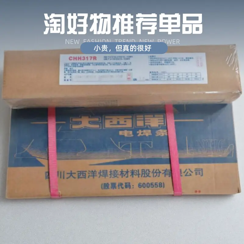 大西洋CHH312R耐热钢焊条