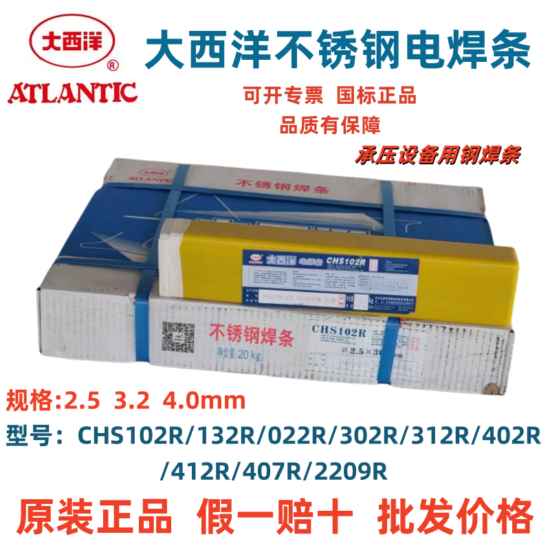 大西洋CHS062R不锈钢电焊条 309L不锈钢焊条