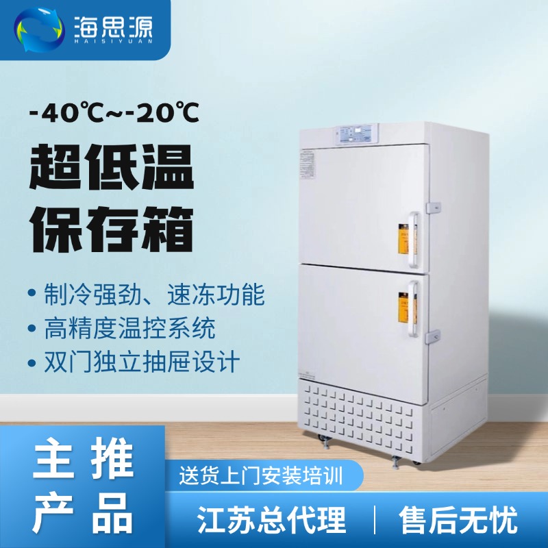 澳柯玛 -40度立式低温保存箱 厂家直售售后保障