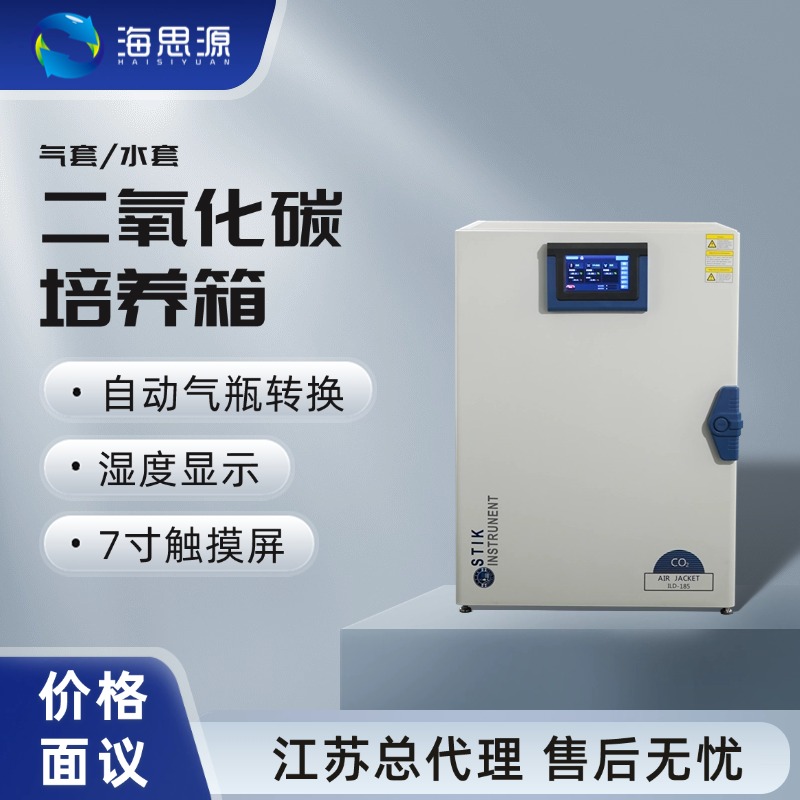 施都凯气套式co2培养箱水套式STIK二氧化碳培养箱实验室仪器
