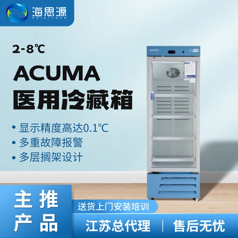 澳柯玛2-8度医用冷藏箱 层析柜YC CX系列0.1度精度价格优惠