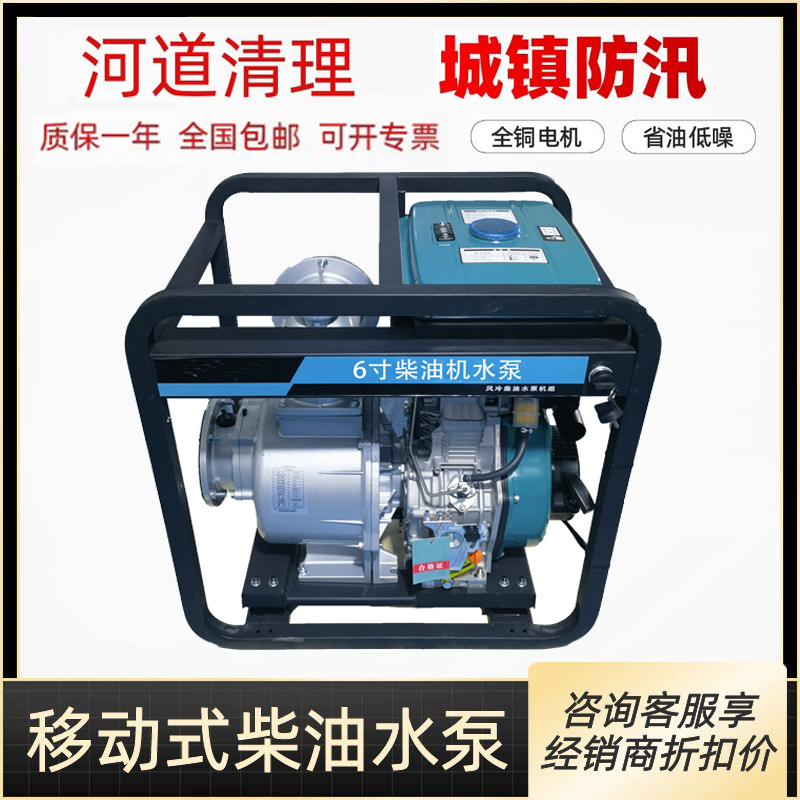 防洪6寸移动式柴油机水泵