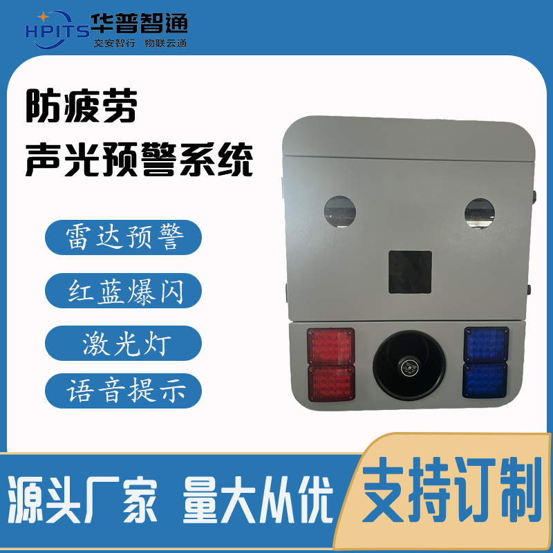 防疲劳声光预警系统 防疲劳预警系统 激光防疲劳