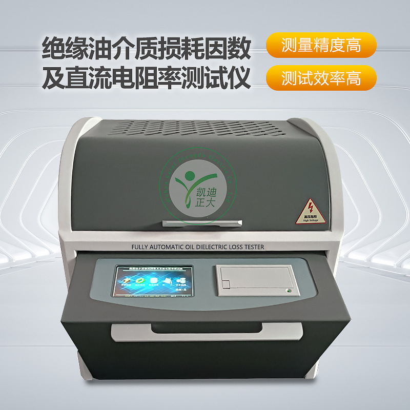 凯迪正大绝缘油测试仪 介质损耗因数检测仪