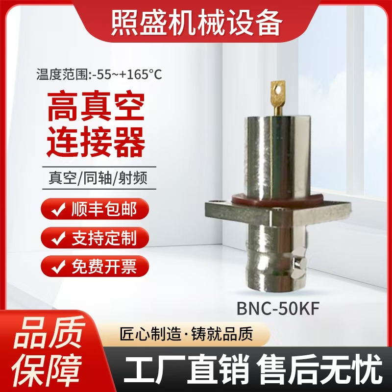 高真空射频同轴连接器BNC
