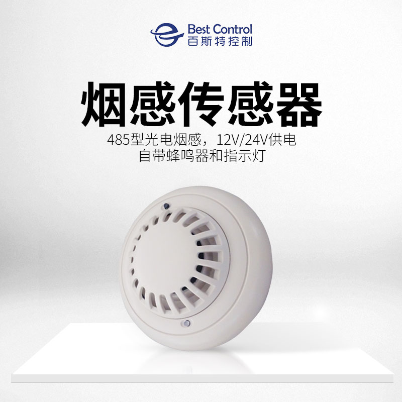 机房动环传感器_烟感传感器BC-2001