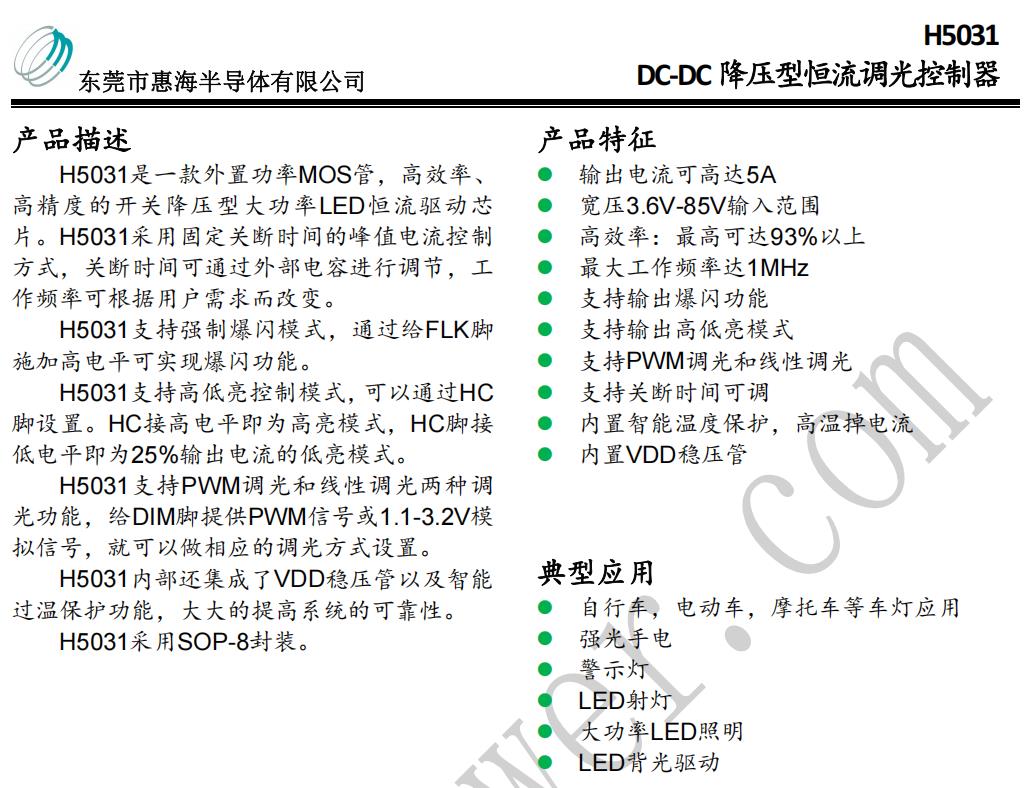 H5031降压恒流IC 输入12-90V/输出3串9V100mA爆闪灯方案 SOP-8