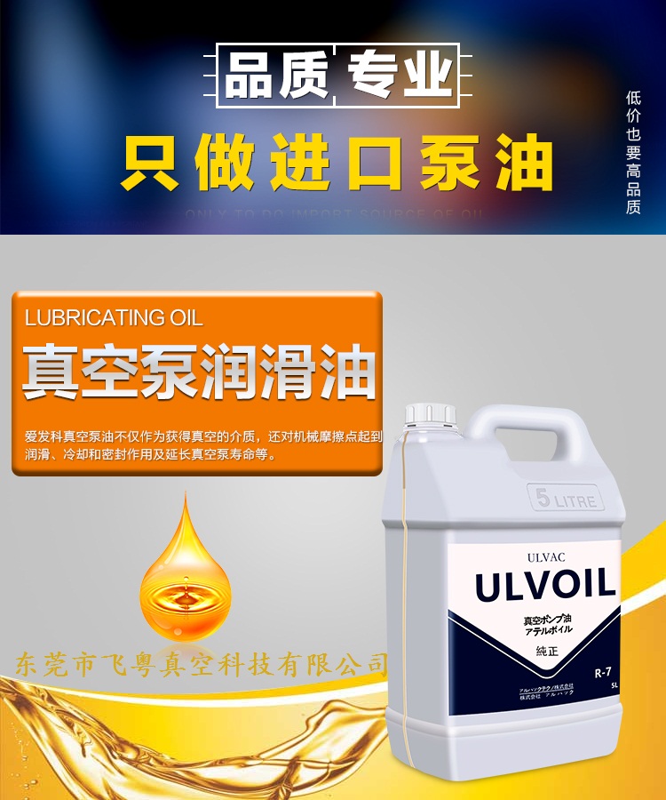 长效稳定爱发科真空泵油降低70%维护成本  