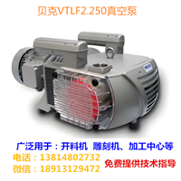 贝克VTLF2.250真空泵丨贝克气泵