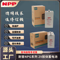 耐普NPG2V系列NPP胶体蓄电池铅酸