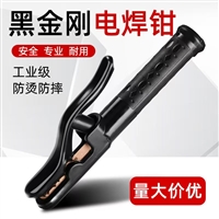 黑金钢电焊钳纯铜800A锻压加厚不烫手焊钳防漏电电焊夹焊把