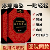膏药贴牌生产厂家，械字号膏药代加工